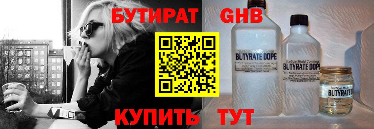 Бутират Butirat Мценск