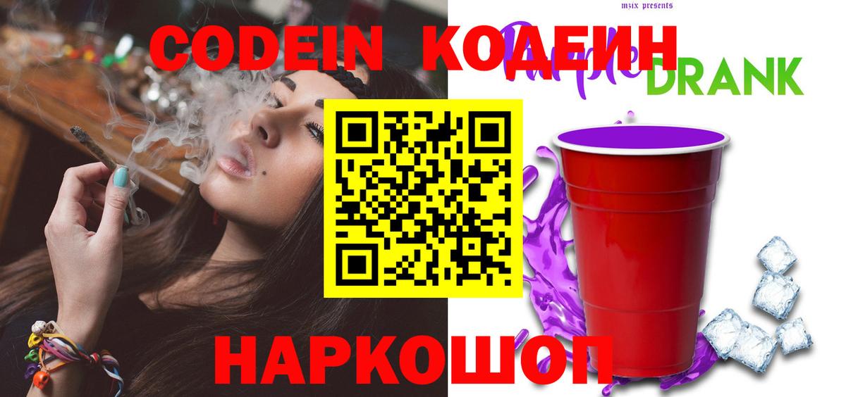 Codein Purple Drank Мценск