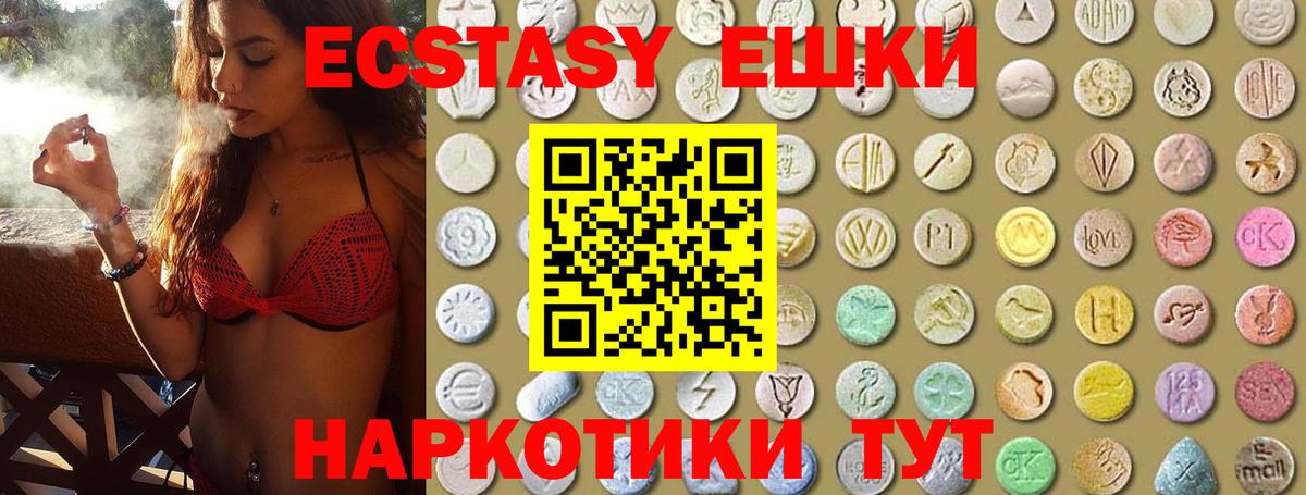 Экстази VHQ  Вход с VPN  Мценск  Ecstasy XTC 