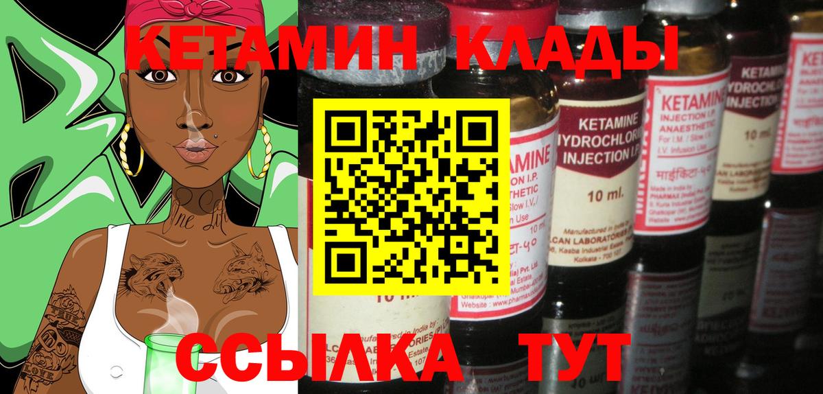 КЕТАМИН VHQ Мценск