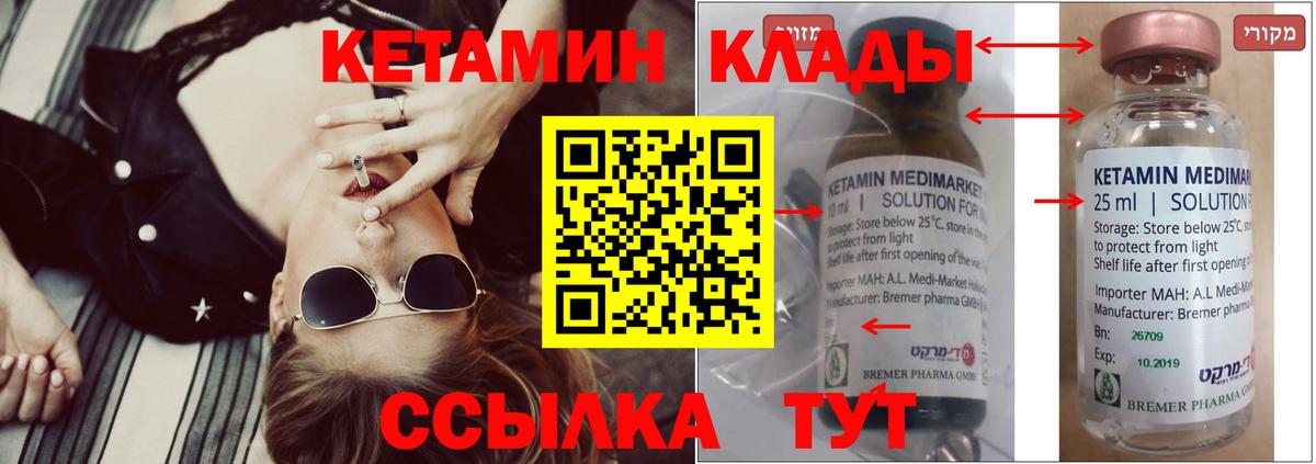 КЕТАМИН VHQ  Вход с VPN  Мценск 