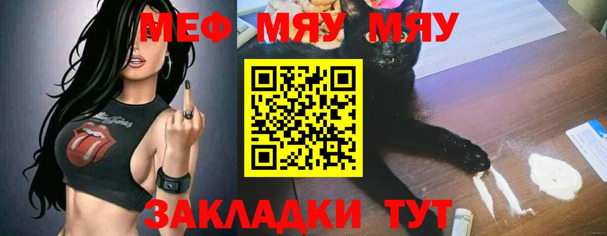 Меф мяу мяу кристаллы Мценск