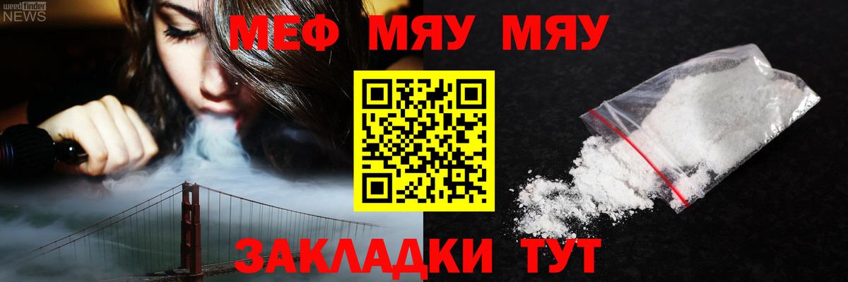 МЯУ-МЯУ  Меф VHQ  Вход с VPN  Мценск  Меф 