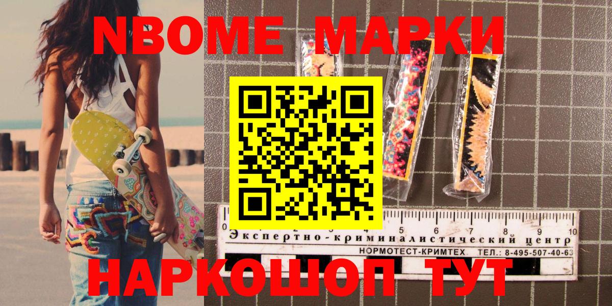 Мценск  Марки NBOMe 1500мкг  Вход с VPN 